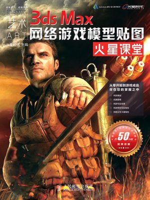 cover image of 3ds Max网络游戏模型贴图火星课堂
